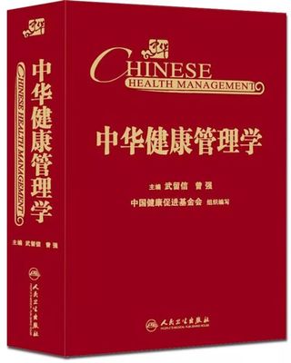 十年風(fēng)雨路 凝心鑄輝煌——中華醫(yī)學(xué)會(huì)健康管理學(xué)分會(huì)獻(xiàn)禮新中國成立70周年